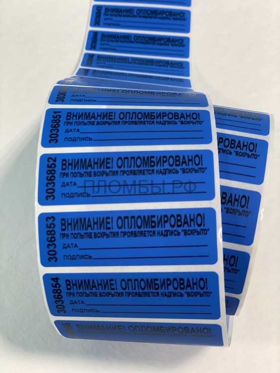 Пломбировочная наклейка 22х66 мм.  Цвет Синий ( Не оставляющая след на поверхности) 